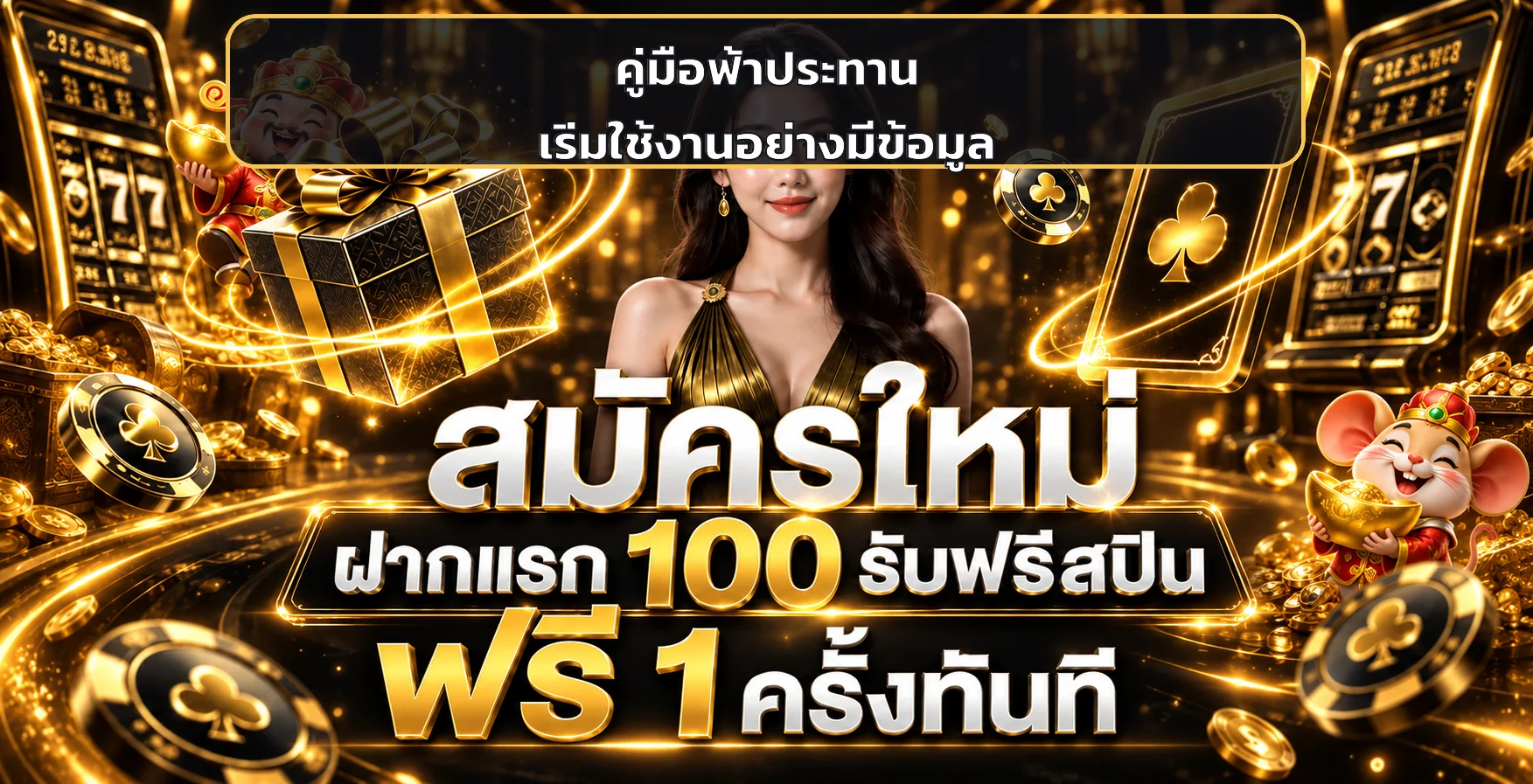 ฟ้าประทาน | คู่มือเริ่มต้นสำรวจ Fahpratan ใน 15 นาที