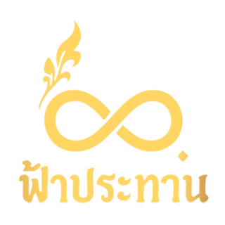 ฟ้าประทาน ผลหวย | วิธีตรวจรอบ วันที่ และแหล่งข้อมูล